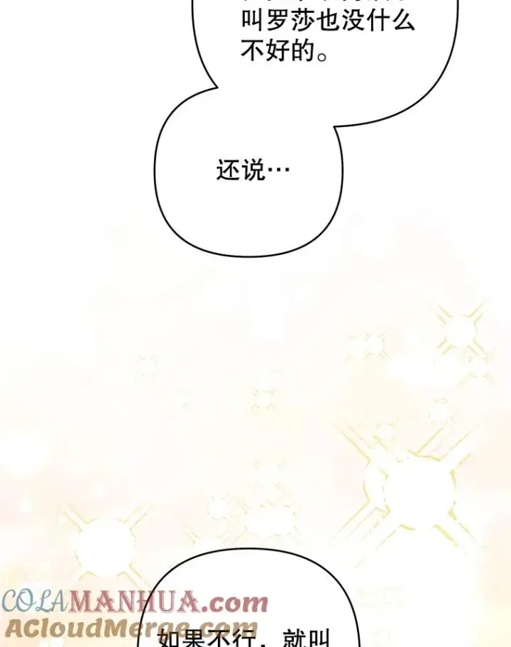 漫画《为了帮助你理解》149.胎名第77张图
