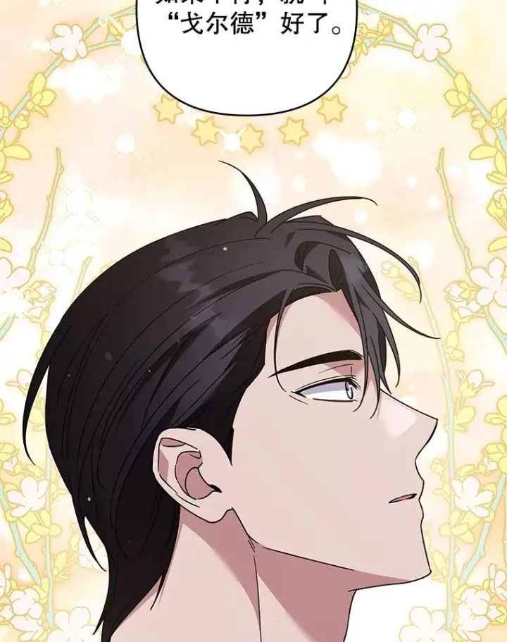 漫画《为了帮助你理解》149.胎名第78张图