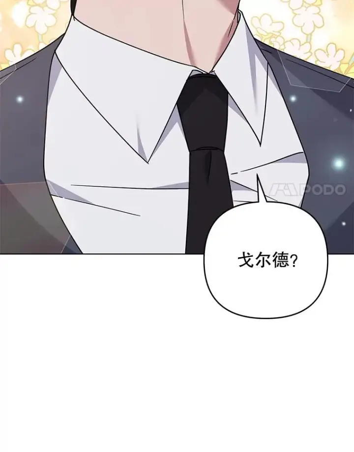 漫画《为了帮助你理解》149.胎名第79张图