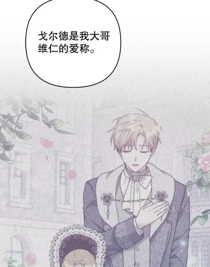 漫画《为了帮助你理解》149.胎名第82张图