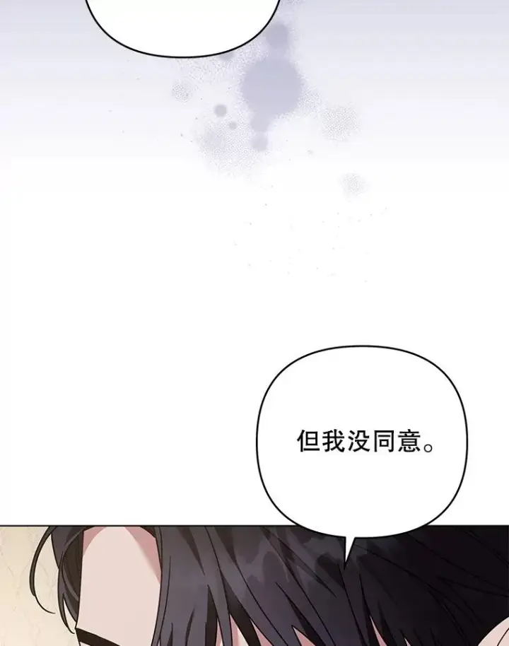 漫画《为了帮助你理解》149.胎名第84张图