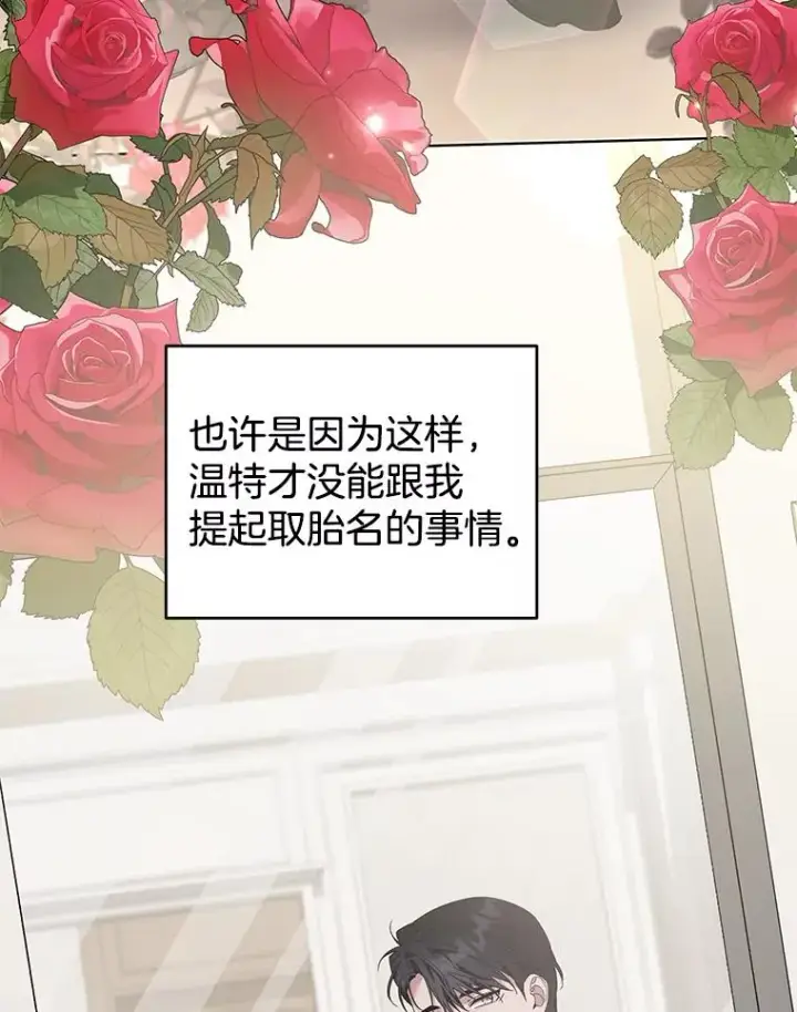 漫画《为了帮助你理解》149.胎名第88张图