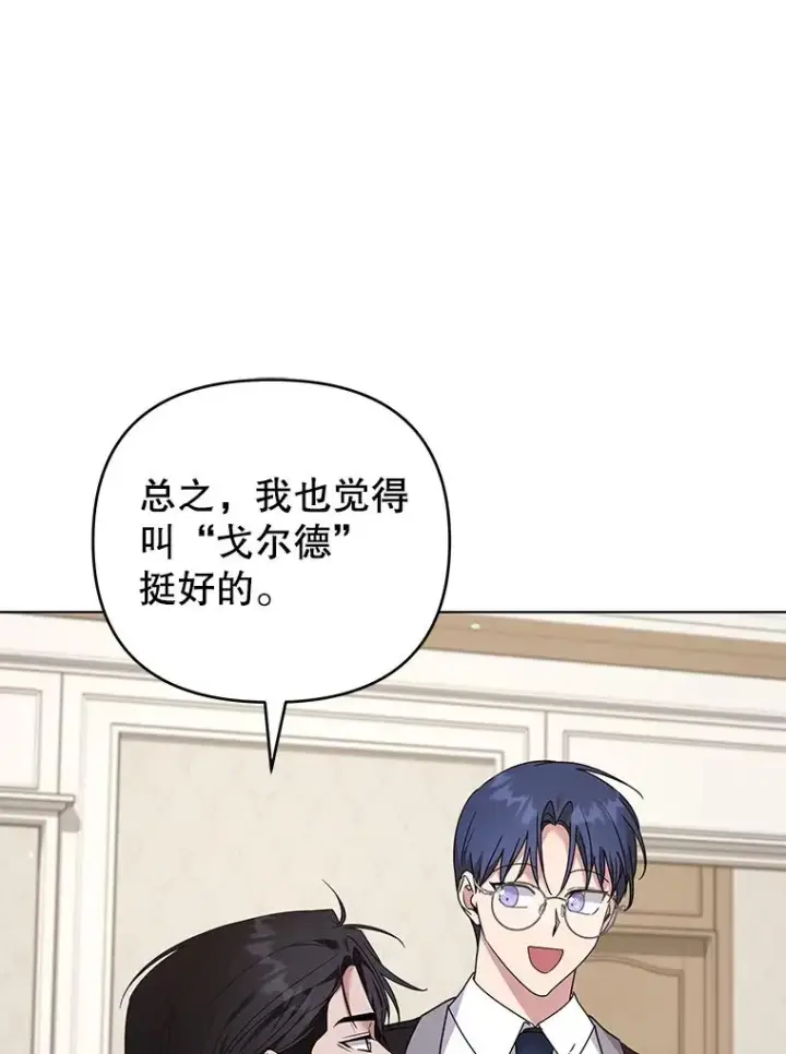 漫画《为了帮助你理解》149.胎名第90张图