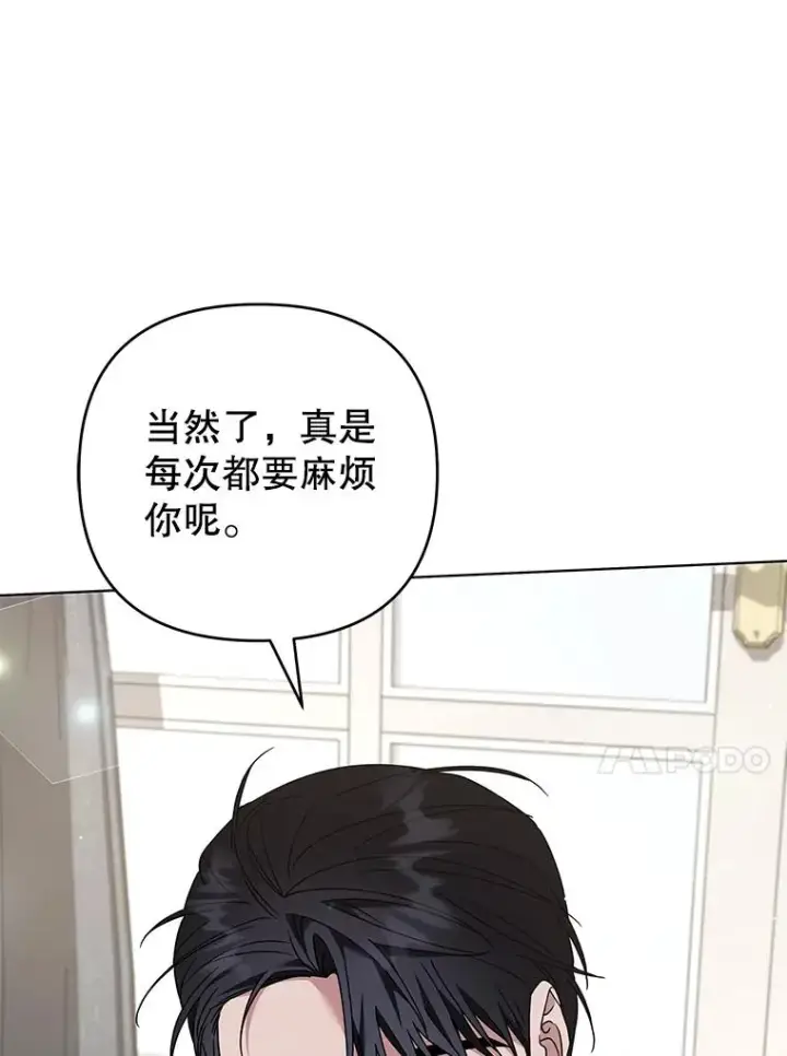 漫画《为了帮助你理解》149.胎名第92张图