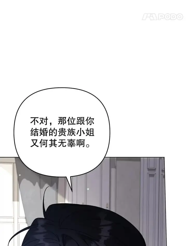 漫画《为了帮助你理解》150.妇唱夫随第11张图