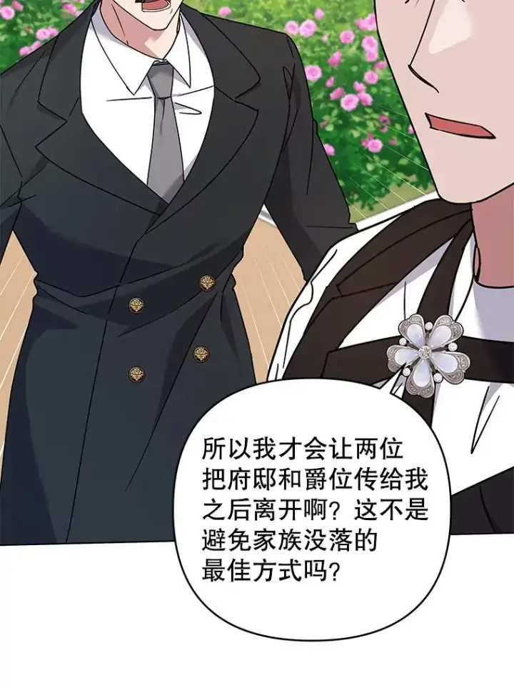 漫画《为了帮助你理解》150.妇唱夫随第114张图