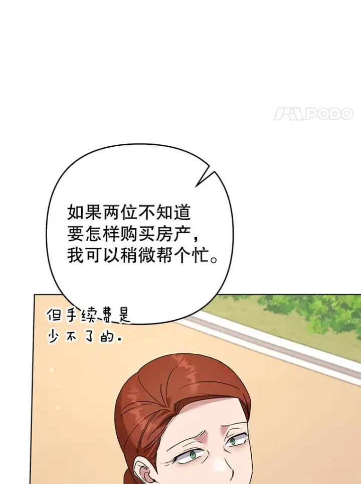 漫画《为了帮助你理解》150.妇唱夫随第115张图