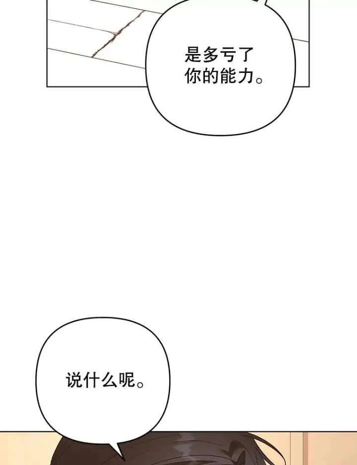 漫画《为了帮助你理解》150.妇唱夫随第123张图