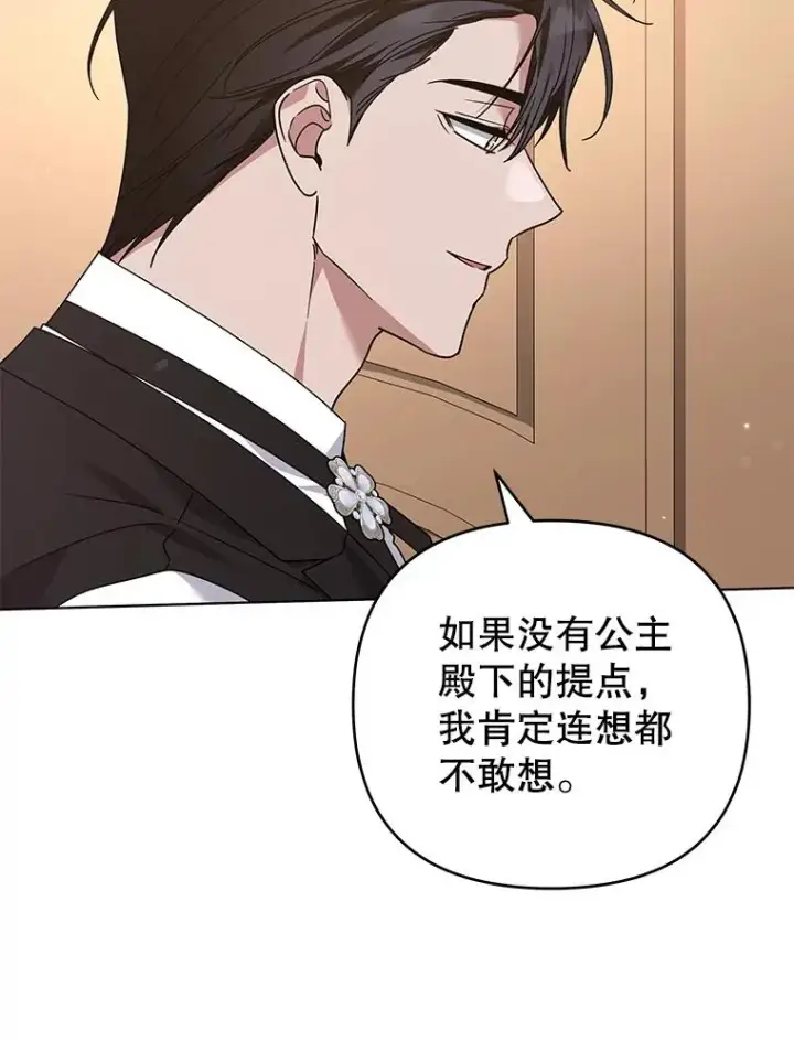 漫画《为了帮助你理解》150.妇唱夫随第124张图