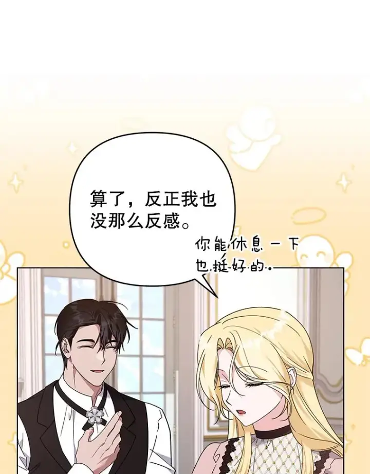 漫画《为了帮助你理解》150.妇唱夫随第48张图