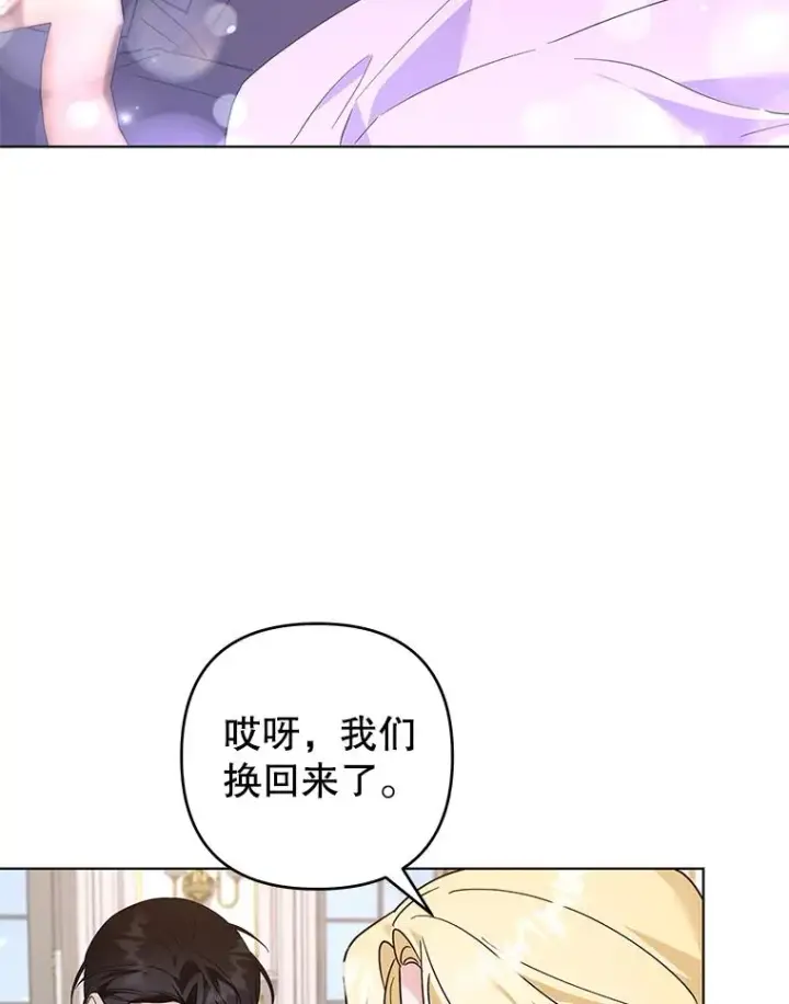漫画《为了帮助你理解》150.妇唱夫随第54张图