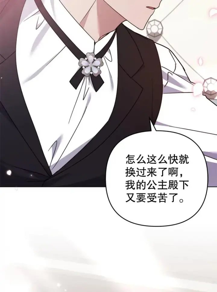 漫画《为了帮助你理解》150.妇唱夫随第63张图