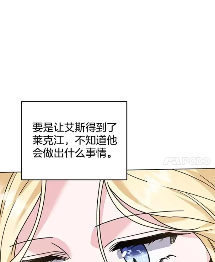 漫画《为了帮助你理解》151.狡堂之辩第20张图
