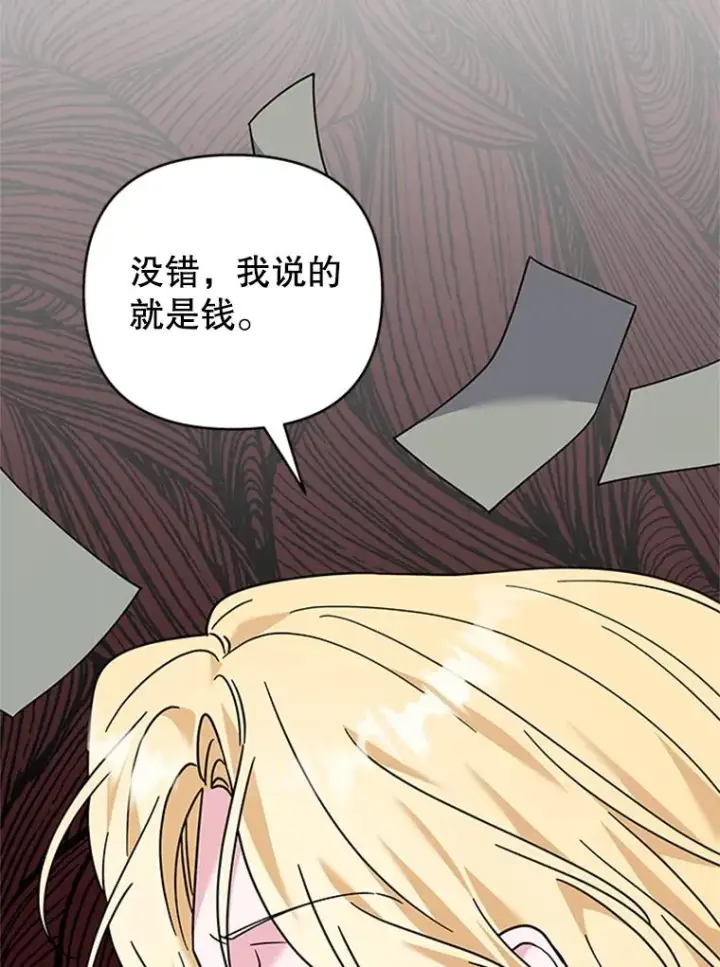 漫画《为了帮助你理解》151.狡堂之辩第43张图