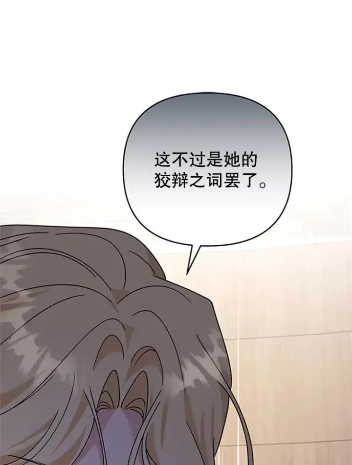 漫画《为了帮助你理解》151.狡堂之辩第50张图