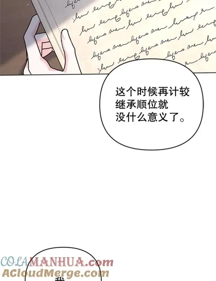 漫画《为了帮助你理解》151.狡堂之辩第69张图