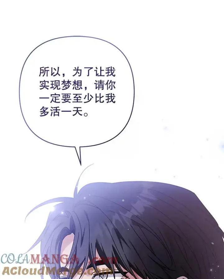 《为了帮助你理解》152.新雪初降（本季完）图113