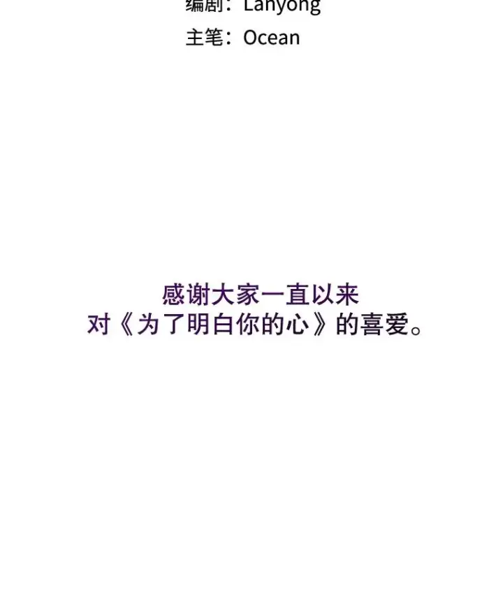 《为了帮助你理解》152.新雪初降（本季完）图128