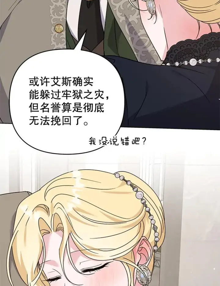 《为了帮助你理解》152.新雪初降（本季完）图56
