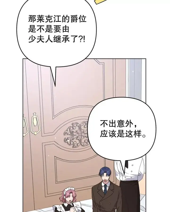 《为了帮助你理解》152.新雪初降（本季完）图66