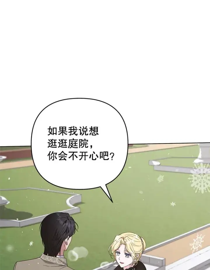 《为了帮助你理解》152.新雪初降（本季完）图75