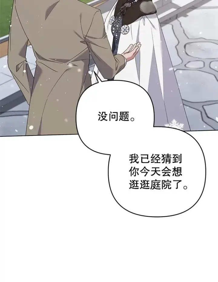 《为了帮助你理解》152.新雪初降（本季完）图76