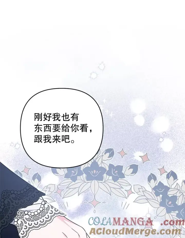 《为了帮助你理解》152.新雪初降（本季完）图77