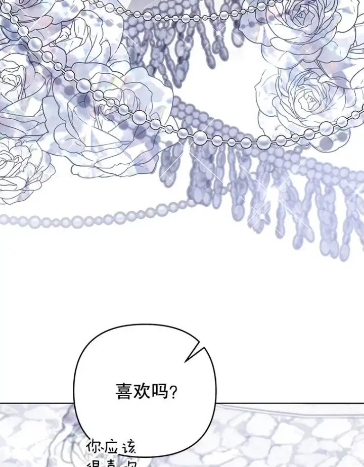 《为了帮助你理解》152.新雪初降（本季完）图83