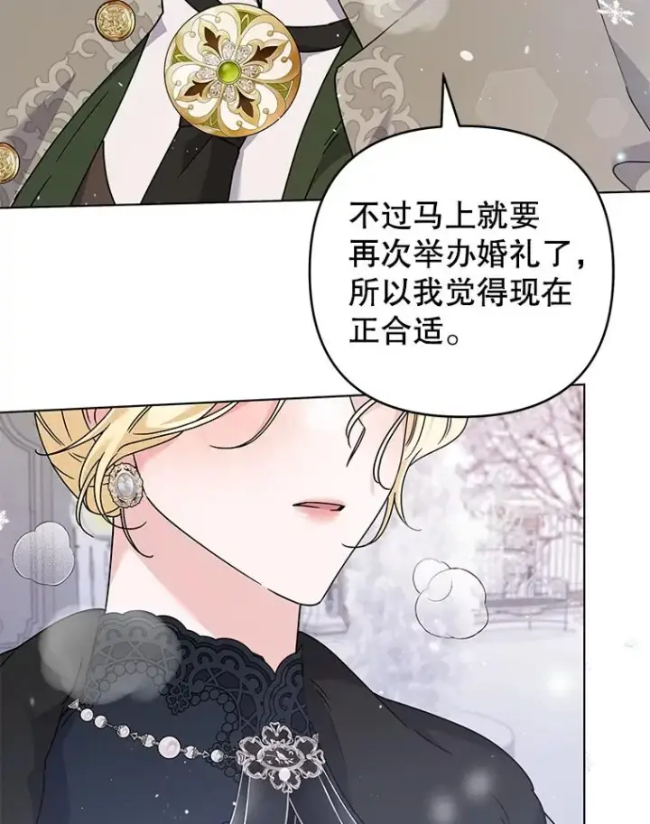 《为了帮助你理解》152.新雪初降（本季完）图90