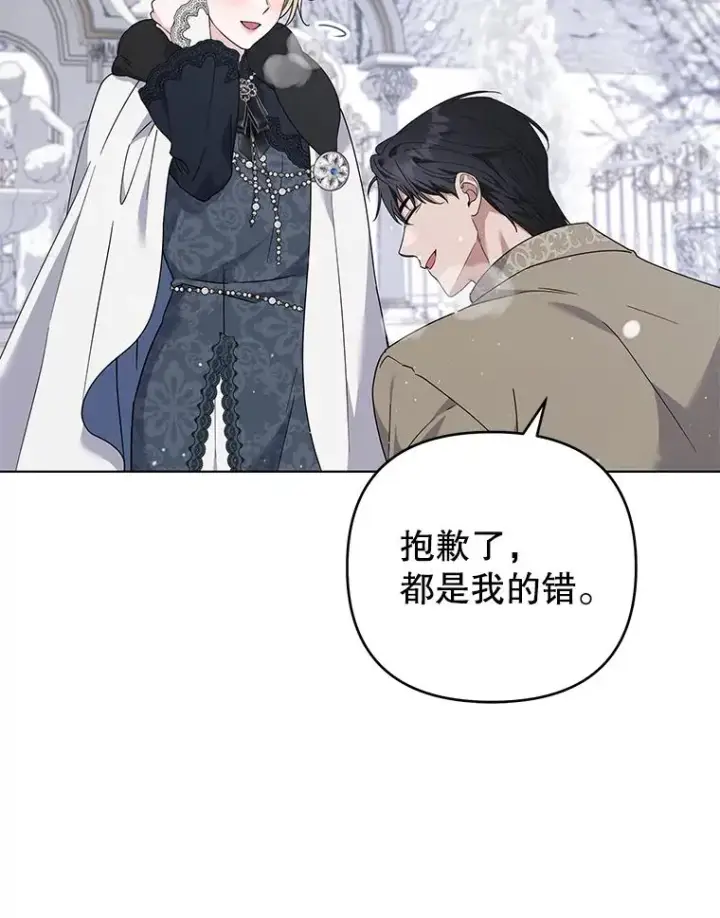 《为了帮助你理解》152.新雪初降（本季完）图92