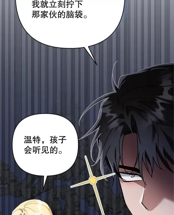 漫画《为了帮助你理解》152.新雪初降第108张图