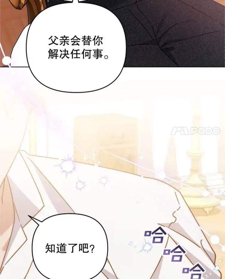 漫画《为了帮助你理解》152.新雪初降第112张图
