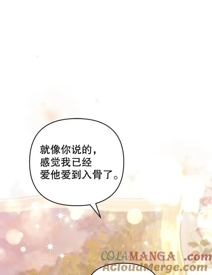 漫画《为了帮助你理解》152.新雪初降第117张图