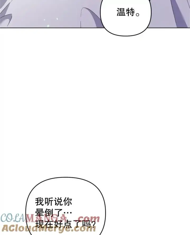 漫画《为了帮助你理解》152.新雪初降第73张图