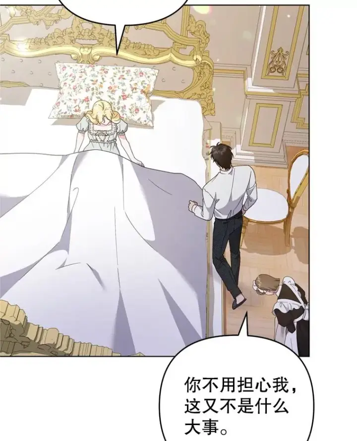 漫画《为了帮助你理解》152.新雪初降第74张图