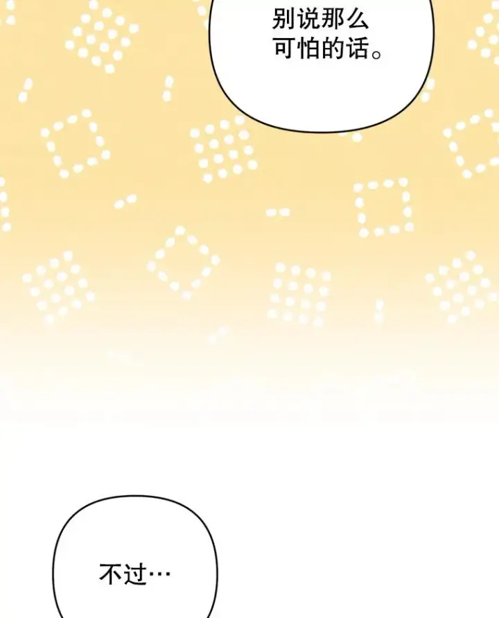 漫画《为了帮助你理解》152.新雪初降第78张图