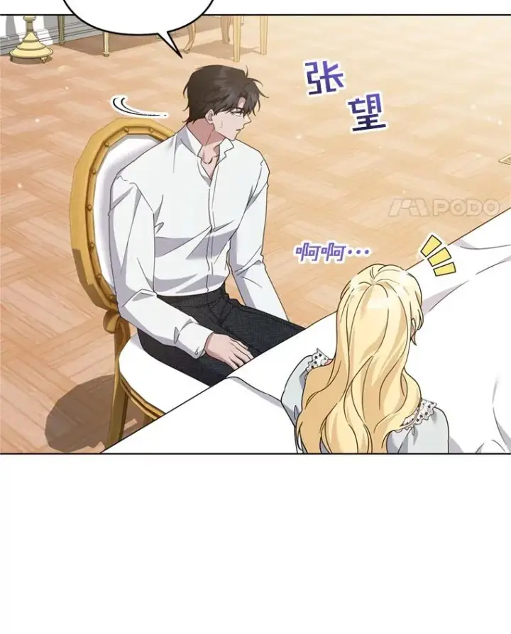 漫画《为了帮助你理解》152.新雪初降第79张图
