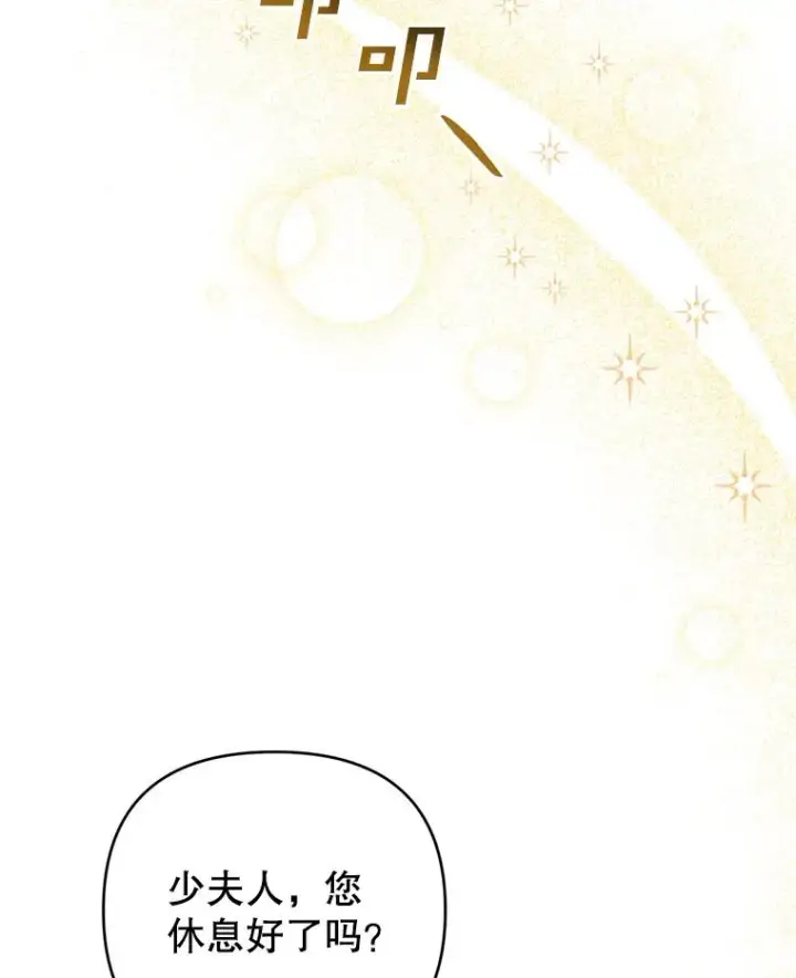 漫画《为了帮助你理解》152.新雪初降第83张图