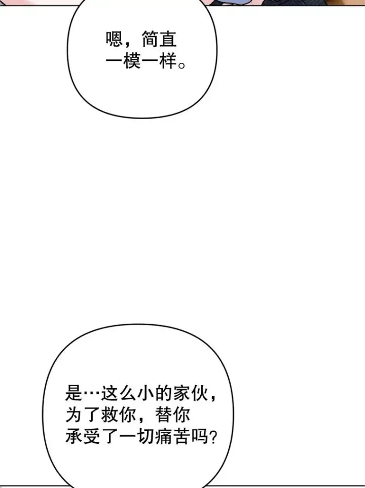 漫画《为了帮助你理解》152.新雪初降第95张图