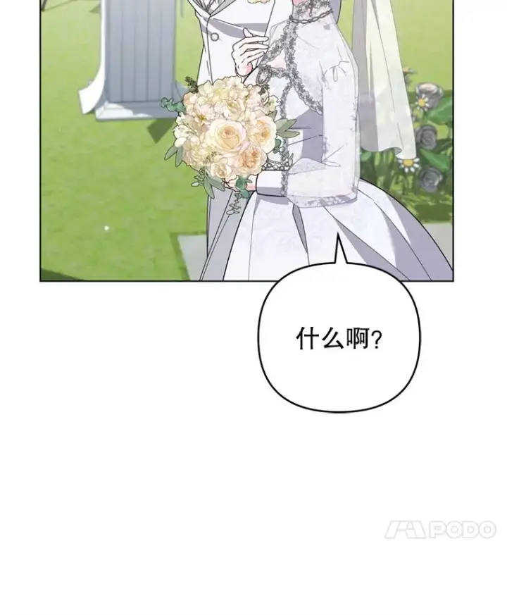 漫画《为了帮助你理解》153.爱到入骨第123张图