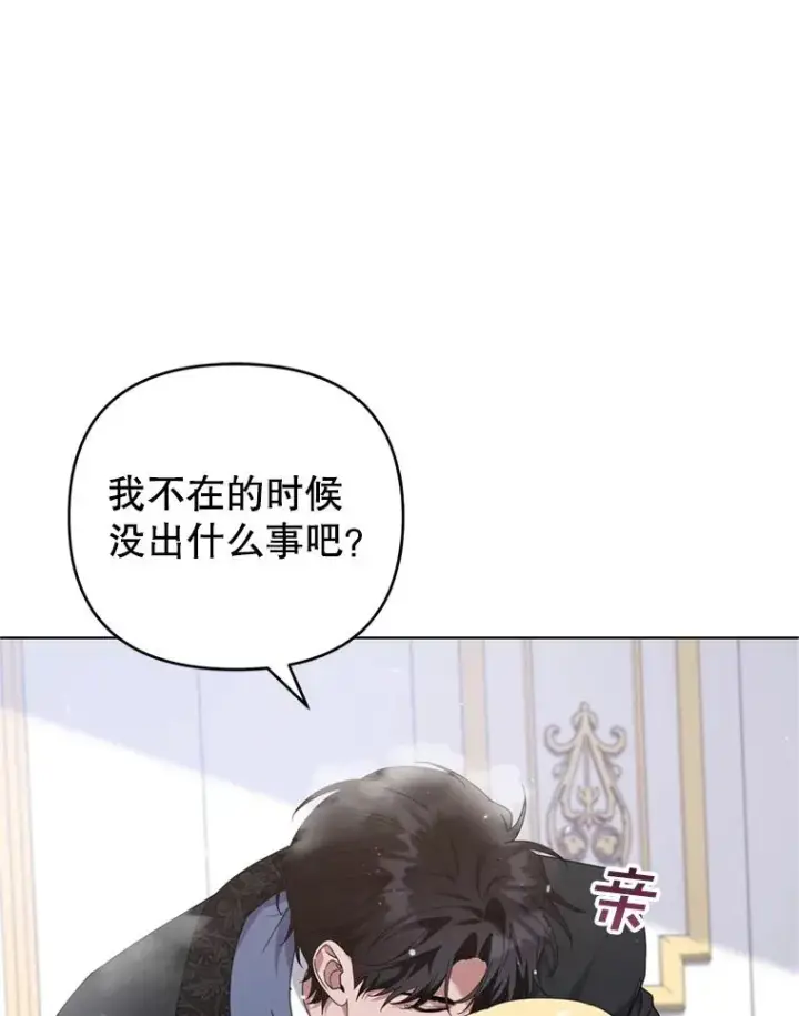 漫画《为了帮助你理解》153.爱到入骨第20张图