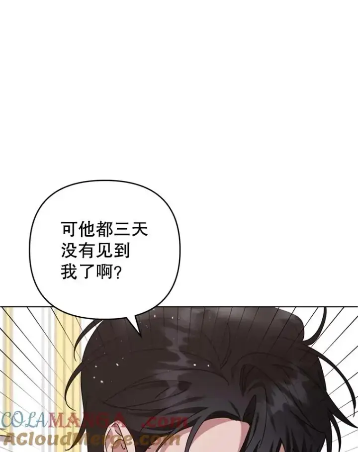 漫画《为了帮助你理解》153.爱到入骨第29张图