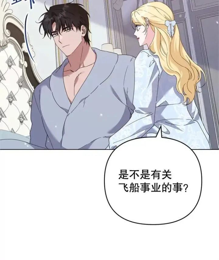 漫画《为了帮助你理解》153.爱到入骨第43张图