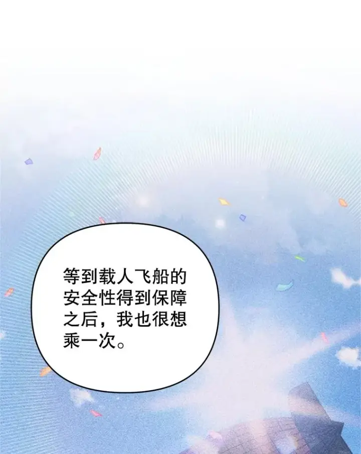 漫画《为了帮助你理解》153.爱到入骨第44张图