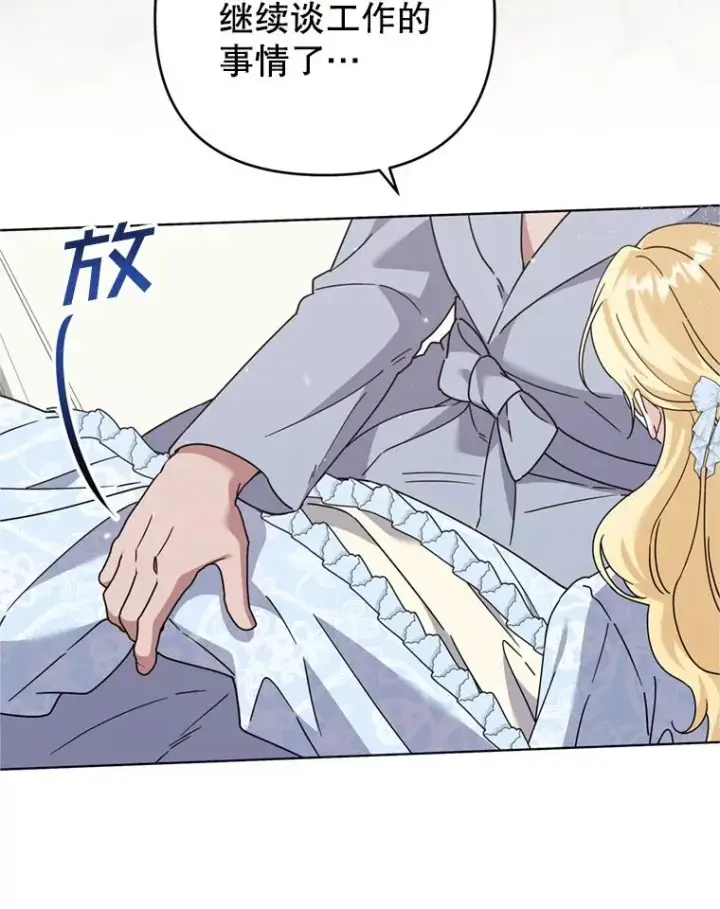 漫画《为了帮助你理解》153.爱到入骨第50张图