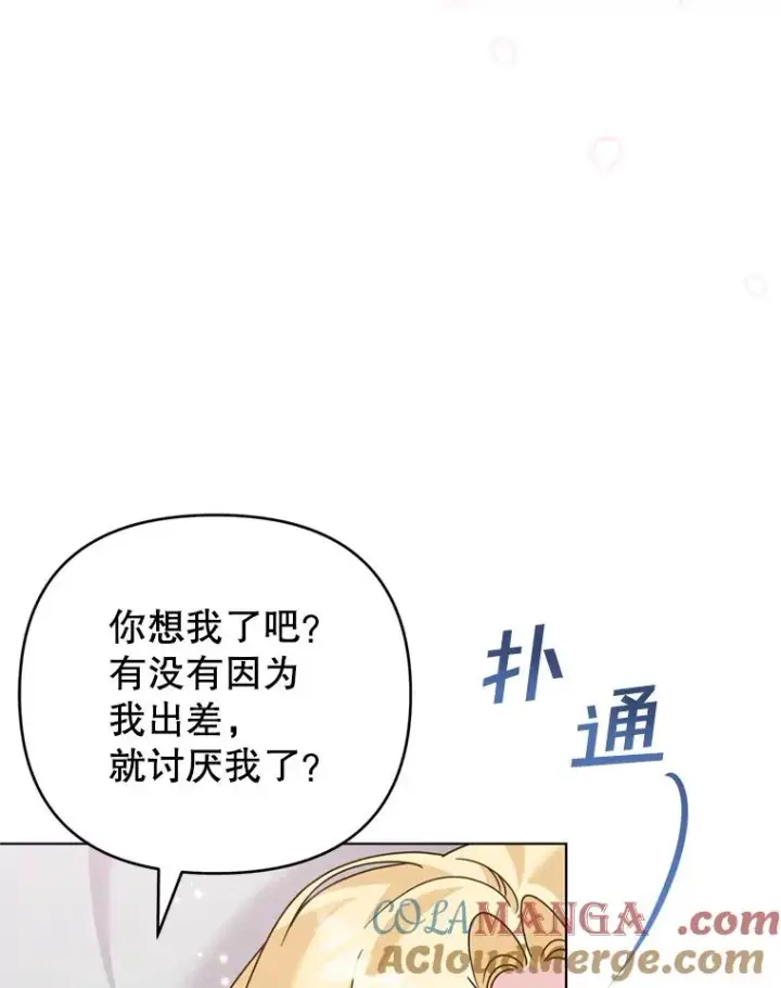 漫画《为了帮助你理解》153.爱到入骨第53张图