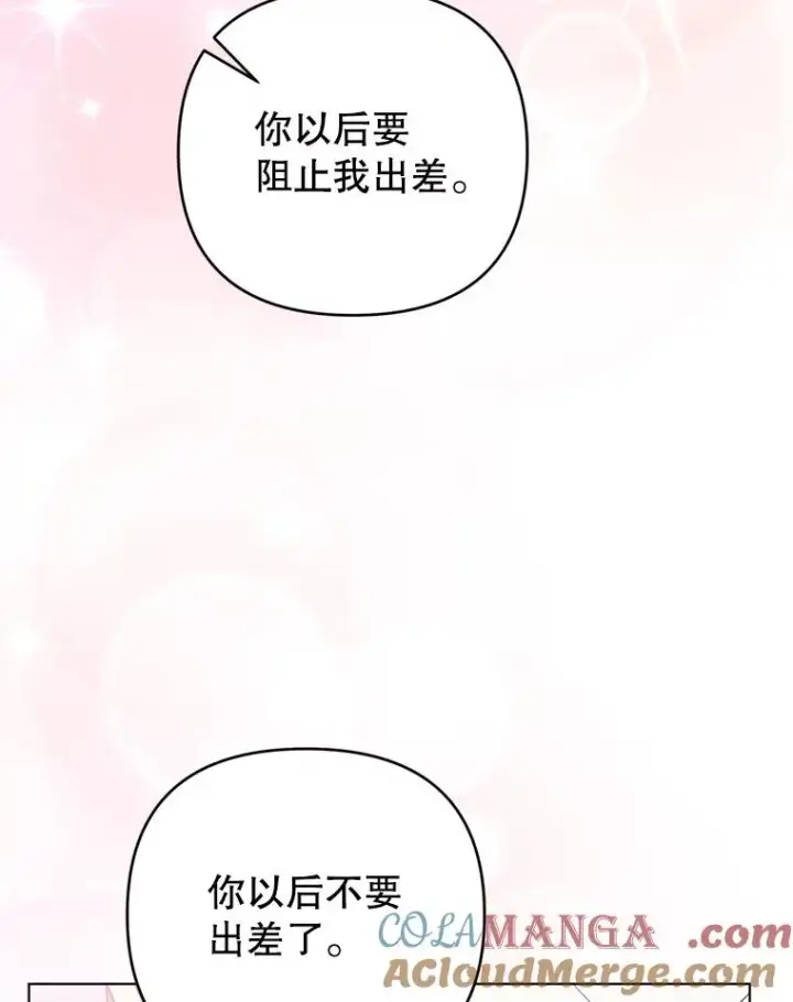 漫画《为了帮助你理解》153.爱到入骨第57张图