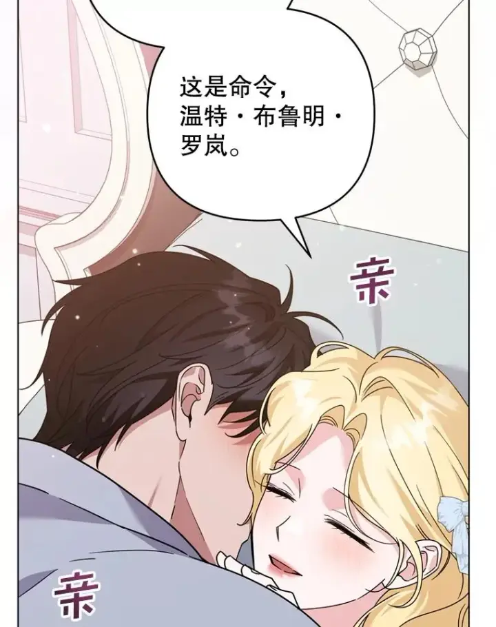 漫画《为了帮助你理解》153.爱到入骨第58张图