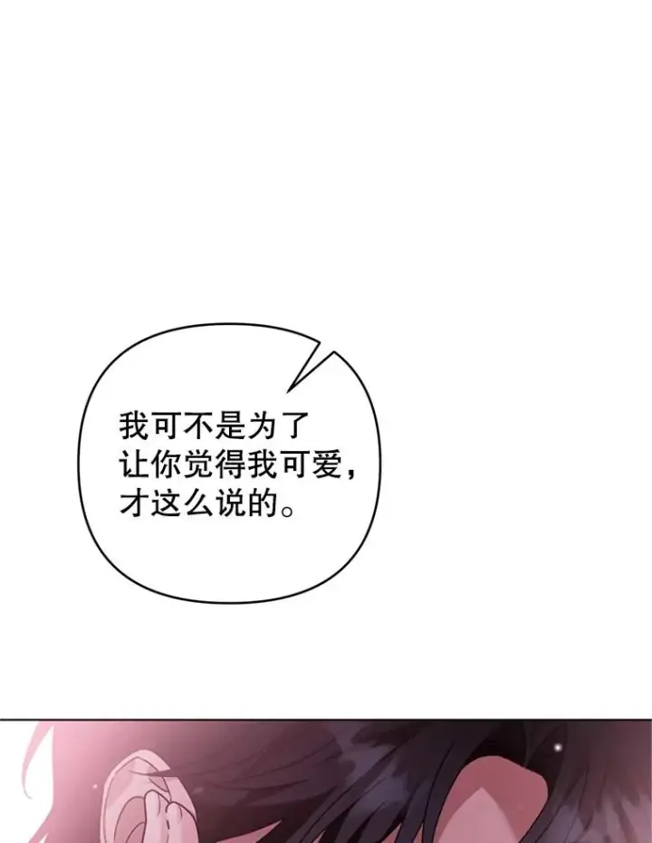 漫画《为了帮助你理解》153.爱到入骨第60张图