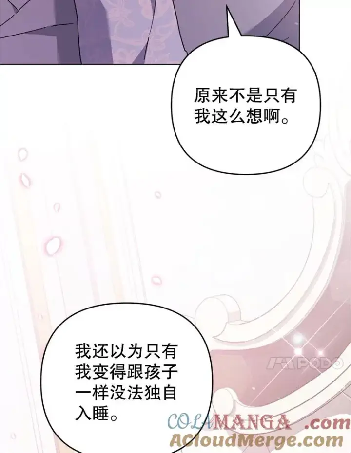 漫画《为了帮助你理解》153.爱到入骨第65张图